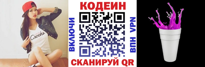 shop какой сайт  Зеленодольск  Codein напиток Lean (лин) 